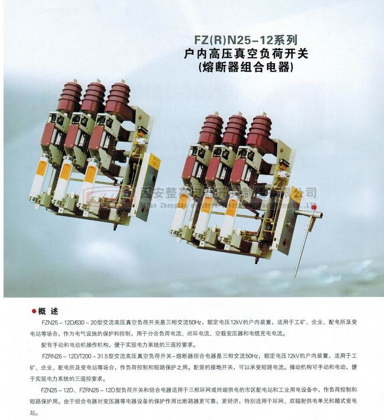 FZRN25-12系列高壓真空負(fù)荷開關(guān)